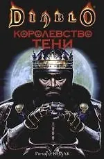 Королевство тени 2105373 — 1