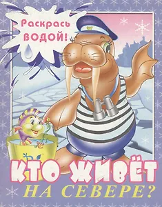 Кто живет в море? Водная раскраска