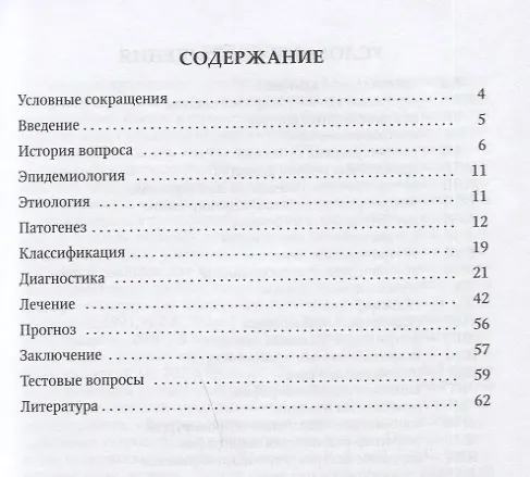 Книга Внутрижелудочковые кровоизлияния у недоношенных новорожденных. Основы персонализированной медицинской помощи. Учебное пособие (Александр Иова) — 2