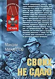 Афган. Пылающие страны. Локальные войны (обложка)
