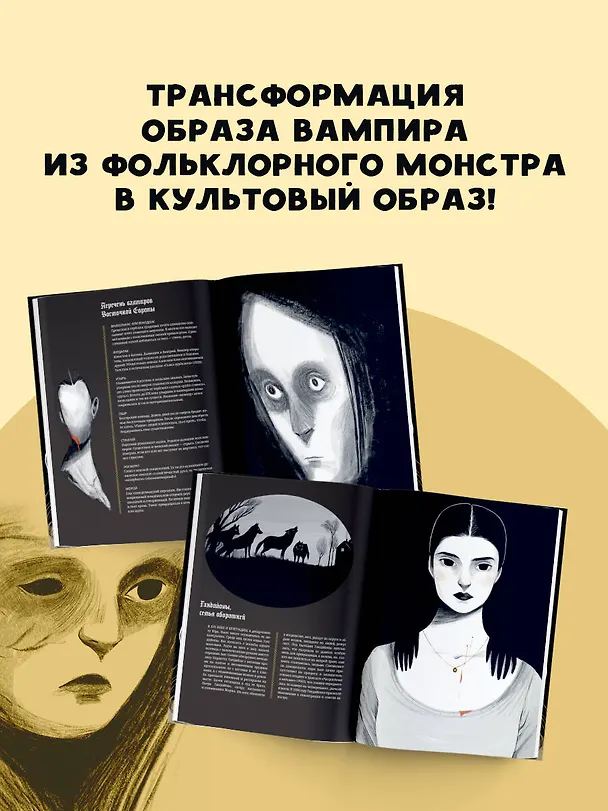 Книга Большая книга вампиров (Жюли Лежер, Эльза Уайт, Лаура Перес) — 6