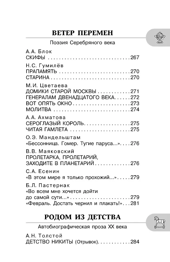 Книга Литература. 8 класс. Хрестоматия. Аудиоверсии по QR-коду (Михаил Солонников) — 10