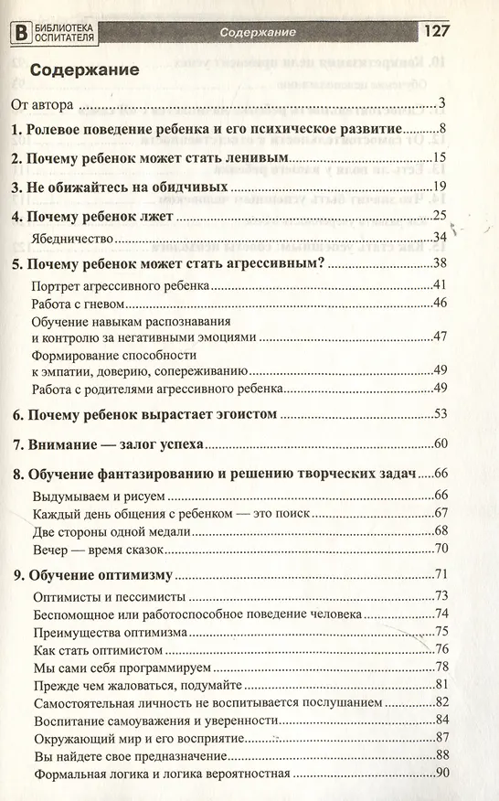Книга Как воспитать ребенка, чтобы он стал успешным (Борис Волков) — 2