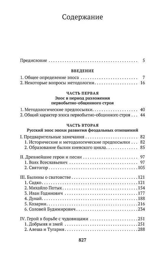 Книга Русский героический эпос (Владимир Пропп) — 6
