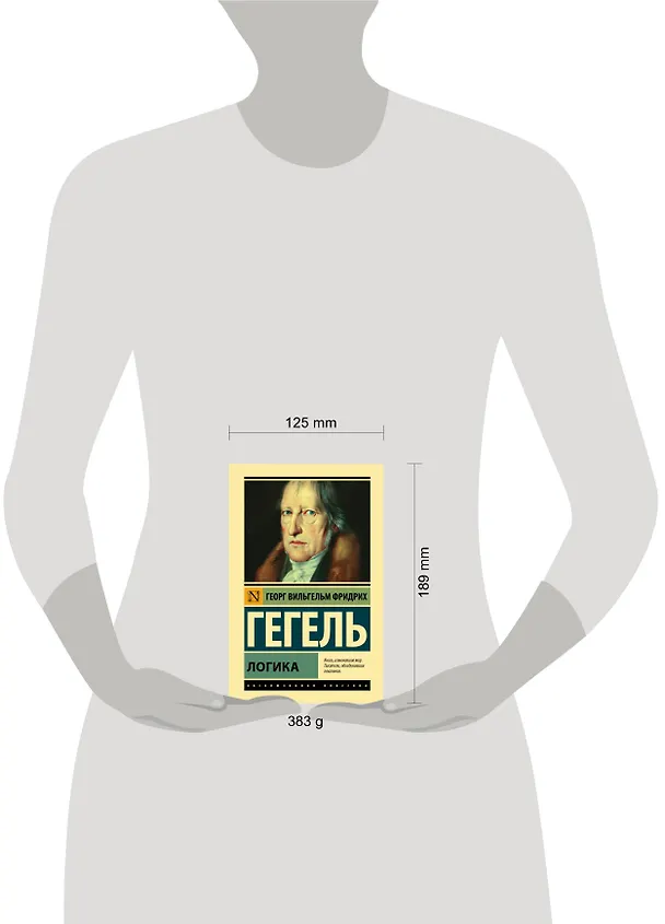Книга Логика (Георг Вильгельм Фридрих Гегель) — 8