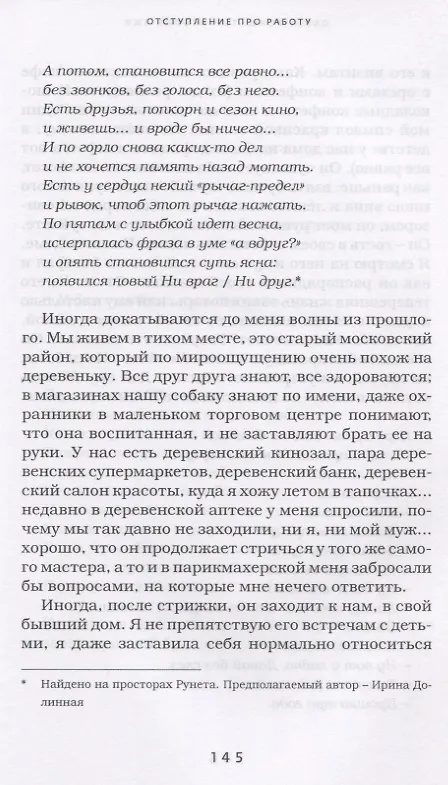 Книга Территория лжи, или лучше быть стервой (Ольга Форш) — 7