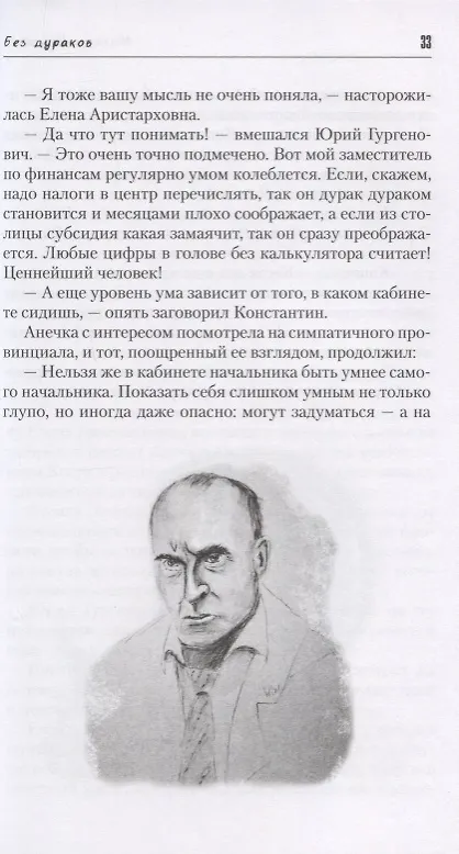 Книга Без дураков (Максим Шарапов) — 4