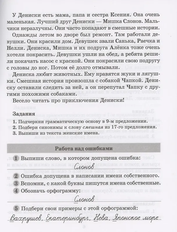 Книга Диктанты по русскому языку с правилами, объяснением трудных орфограмм и образцами выполнения работы над ошибками. 1-4 классы () — 3