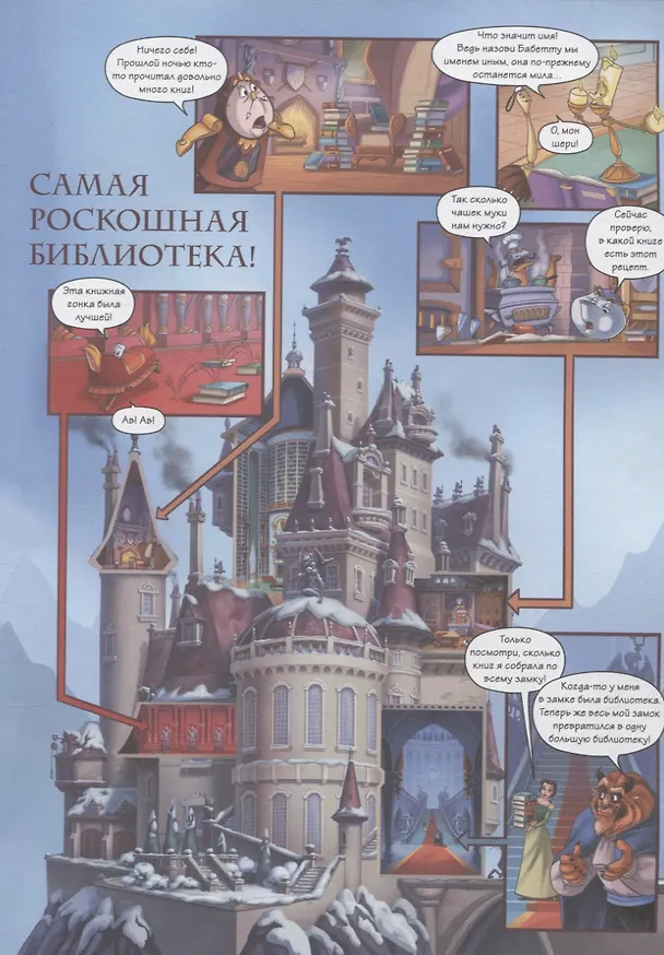 Книга Сказочный замок Бэлль () — 6
