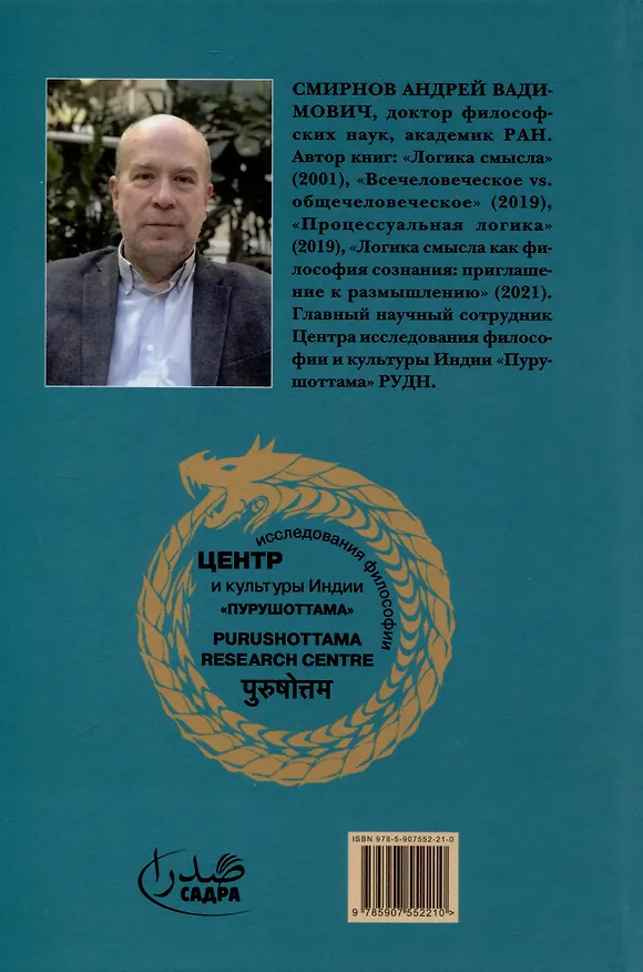 Книга Осознать смысл, осмыслить сознание. Манифест Другой философии () — 2