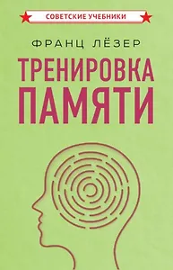 Тренировка памяти