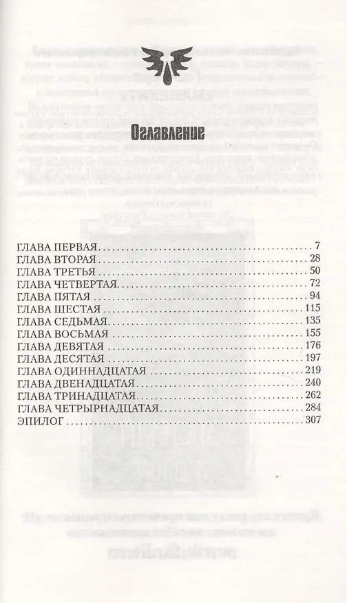 Книга Кровавые Ангелы Deus Encarmine: Роман (Джеймс Сваллоу) — 2