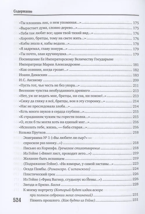 Книга Стихотворения. Поэмы (Алексей Толстой) — 6