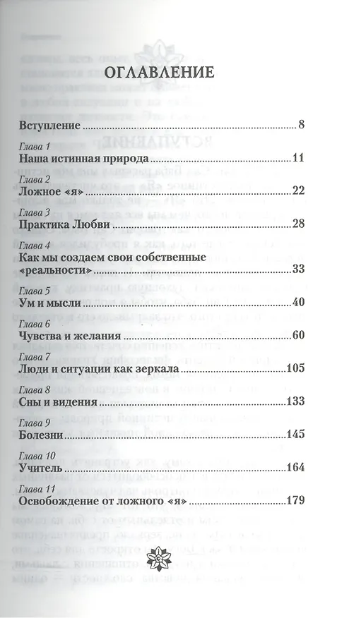 Книга Очищение сердца. Искусство быть самим собой () — 2