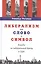 Либерализм как слово и символ. Борьба за либеральный бренд США — 2553728 — 1