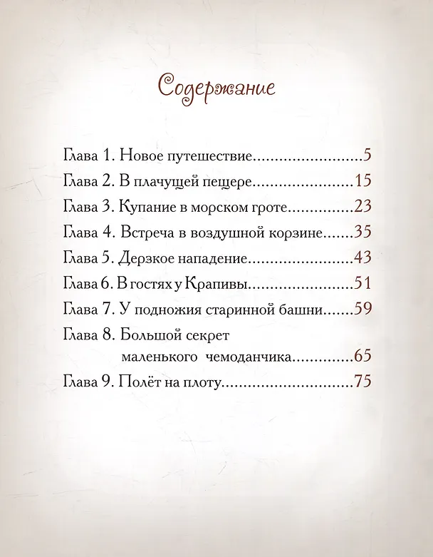 Книга Приключения веселых Чемоданов. На пиратском острове (Елена Велена) — 2