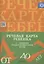 Речевая карта ребенка с общим недоразвитием речи (от 4 до 7 лет) 2 -е изд., доп. и перераб. — 2330220 — 3