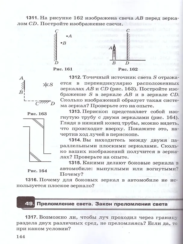 Книга Физика. 7-9 классы. Сборник задач к учебникам А.В. Перышкина "Физика. 7 класс", "Физика. 8 класс", "Физика. 9 класс" (Александр Перышкин) — 9