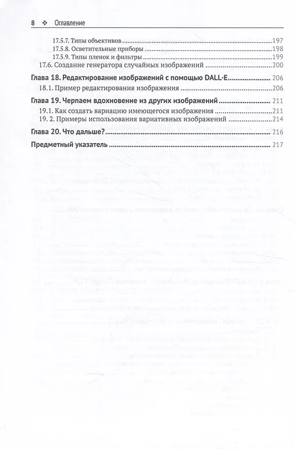 Книга GPT-3: программирование на PYTHON в примерах (Эль Амри Аймен) — 5