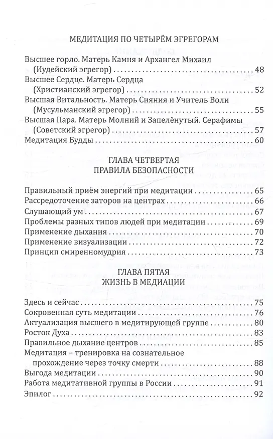 Книга Медитация (Людмила Резник) — 4