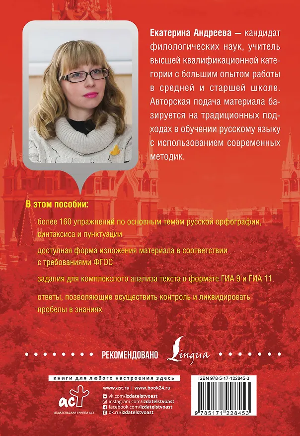 Книга Русский язык на отлично! (Е. Андреева) — 2