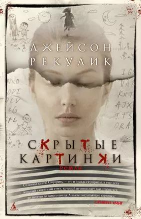 Скрытые картинки — 3013207 — 1