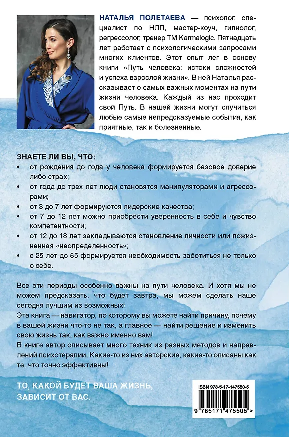 Книга Путь человека: истоки сложностей и успеха взрослой жизни (Наталья Полетаева) — 2