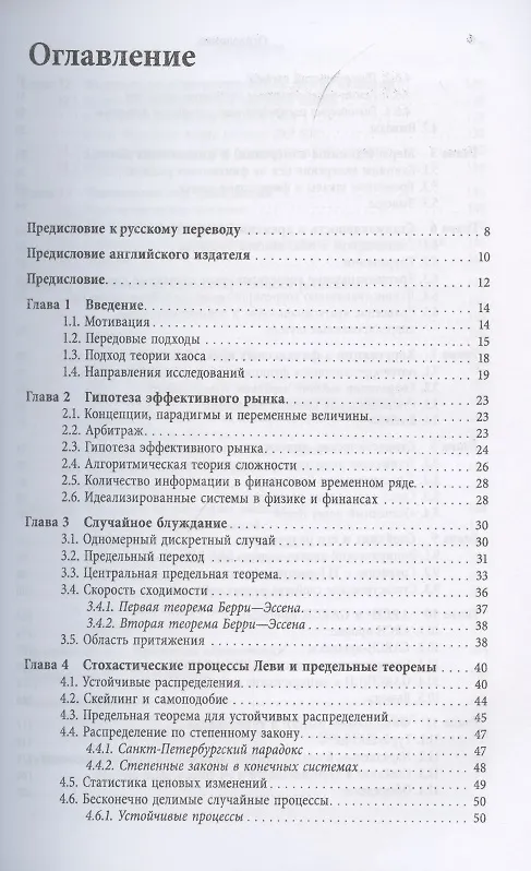 Книга Введение в эконофизику. Корреляции и сложность в финансах () — 2