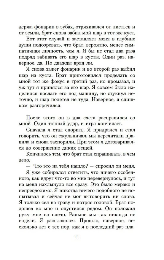 Книга Наивно. Супер (Эрленд Лу) — 14