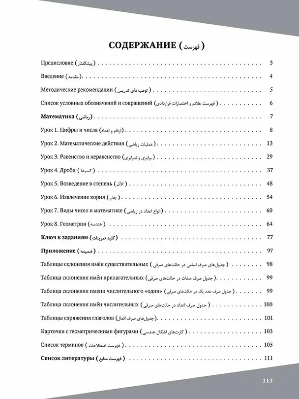 Книга Наука по-русски: Математика: учебное пособие для персоговорящих (Мирейла Ахмади, Сарина Бархордари, Хади Бахарлу) — 3