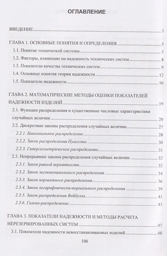 Книга Надежность технических систем. Методы расчета (Алексей Макаров, Евгений Крылов) — 2