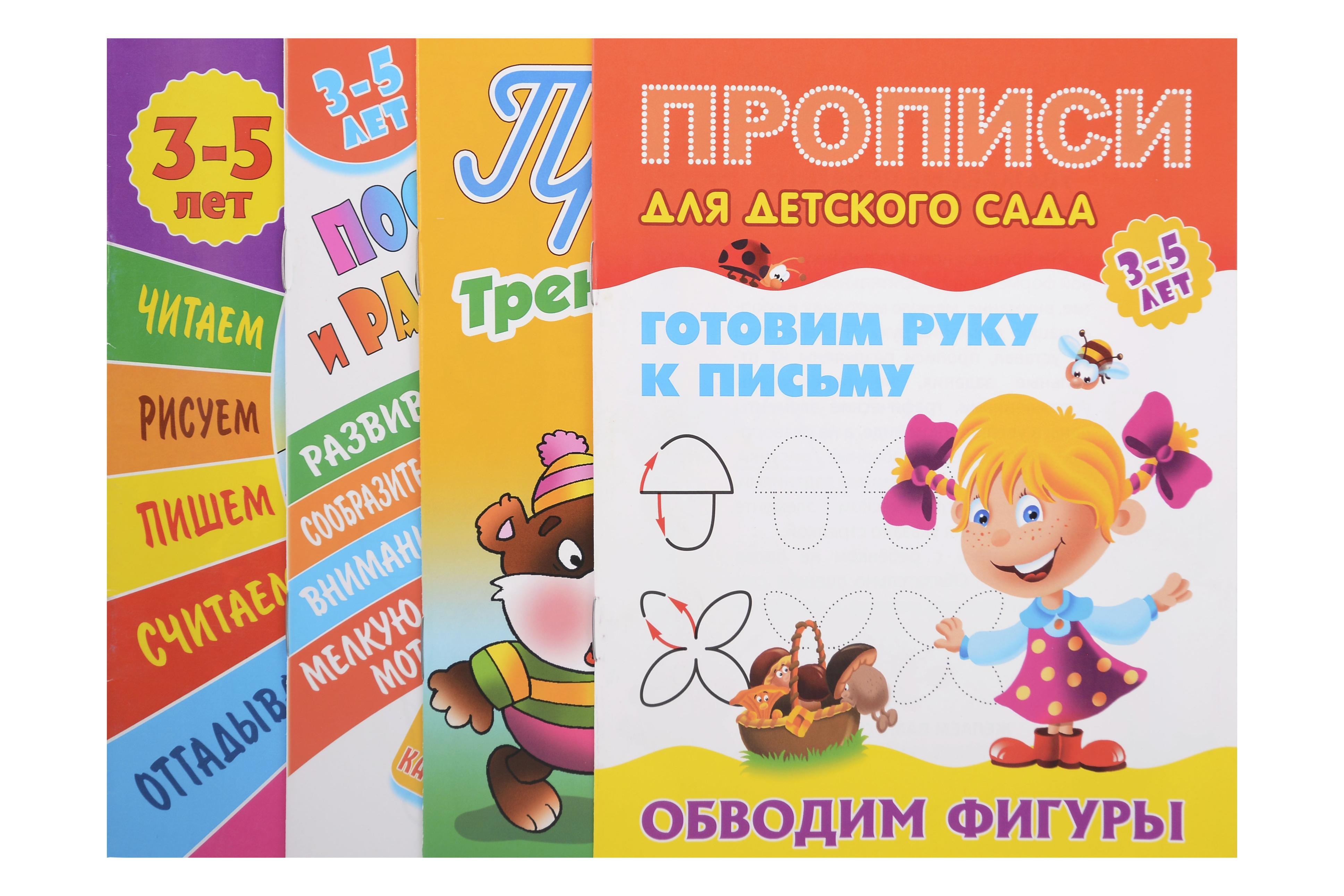 

Комплект дошкольника (универсальный) № 8