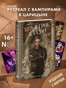 Хоть в гроб клади!