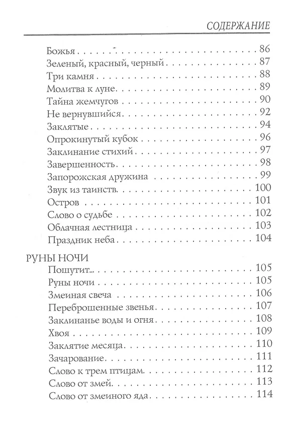 Книга Птицы в воздухе. Стихи (Константин Бальмонт) — 5