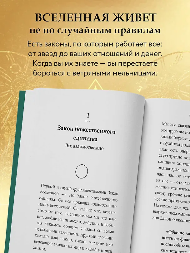 Книга 12 законов Вселенной (Манхардип Сингх) — 6
