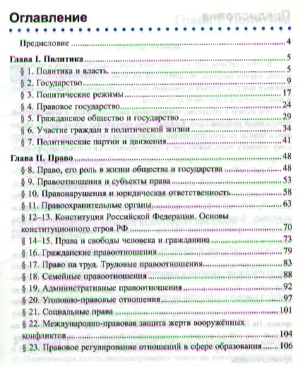 Книга Обществознание. 9 класс. Рабочая тетрадь к учебнику под ред. Л.Н. Боголюбова, А.И. Матвеева "Обществознание. 9 класс" (Александр Митькин) — 2