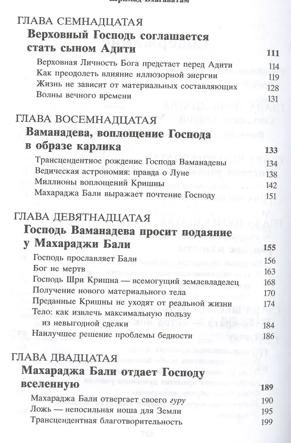 Книга Шримад Бхагаватам 8.2 (Шрила Прабхупада) — 3