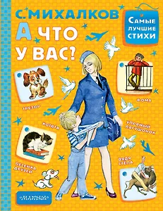 А что у вас?