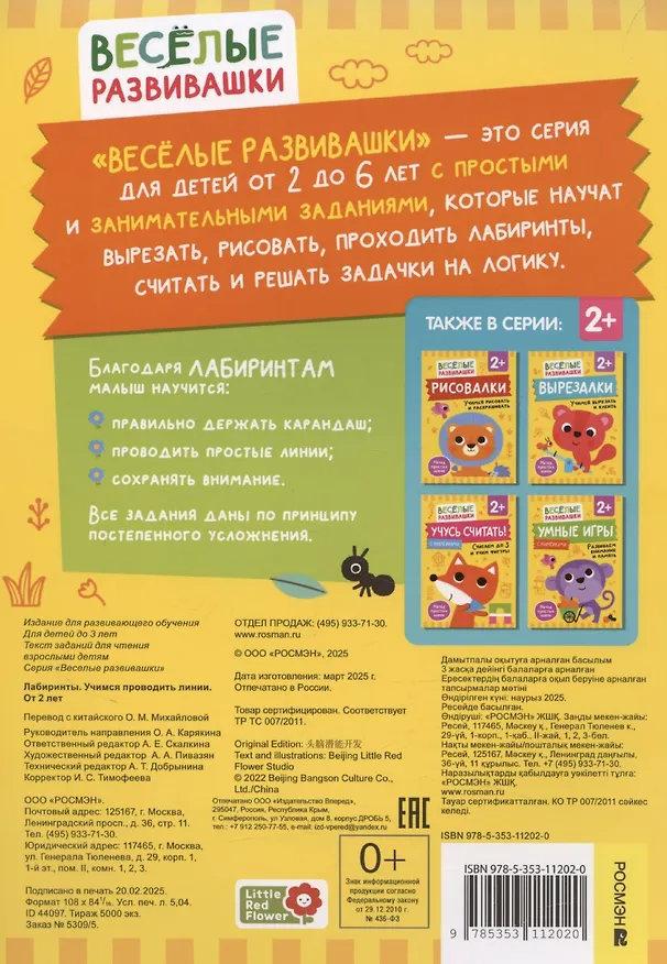 Книга Лабиринты. Учимся проводить линии (Ольга Михайлова) — 2