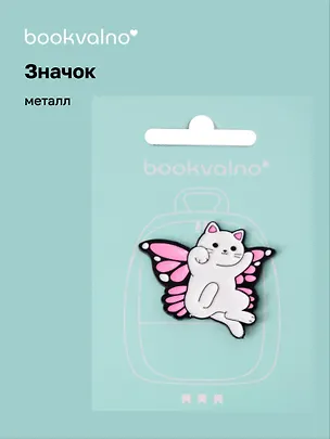 Значок Котик-бабочка с розовыми крыльями) (металл) (12-5769-A32) 3077940