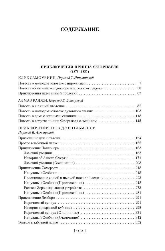 Книга Клуб самоубийц. Странная история доктора Джекила и мистера Хайда. Полное собрание малой прозы (Роберт Льюис Стивенсон) — 5