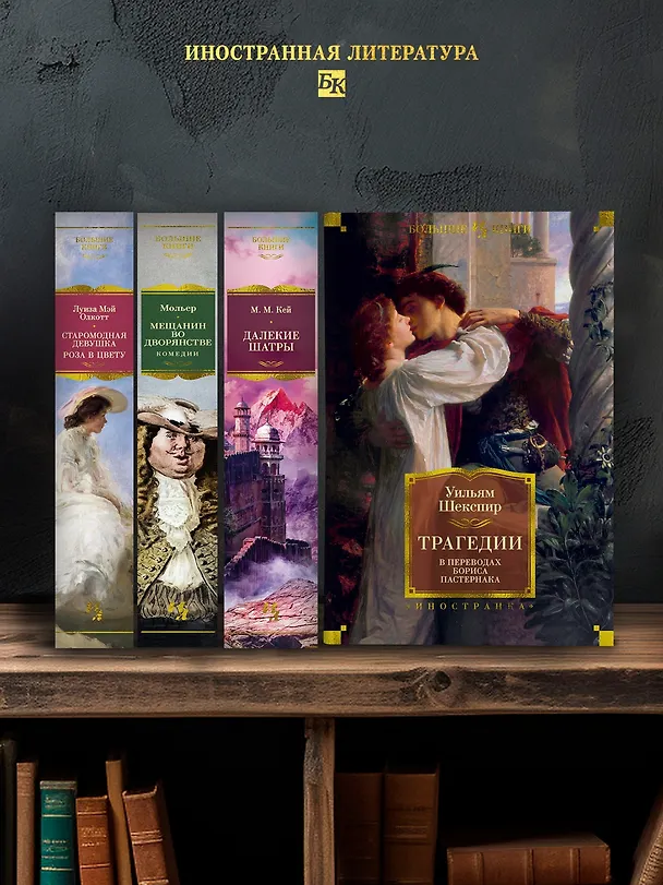 Книга Трагедии (Уильям Шекспир) — 7