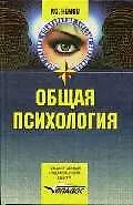 Книга Общая психология ()
