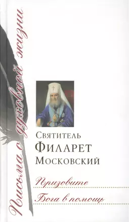 Призовите Бога в помощь — 2411161 — 1