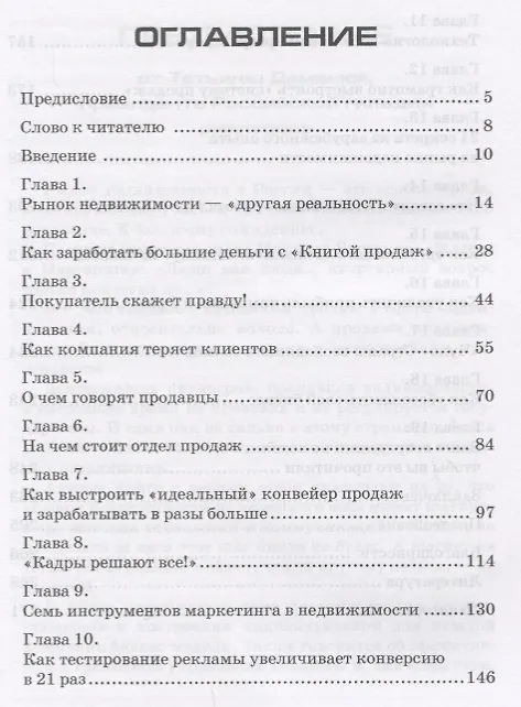 Книга Недвижимость в России построй продай заработай Высокодоходные технологии… (м1000Бестселл) Меркулов () — 2