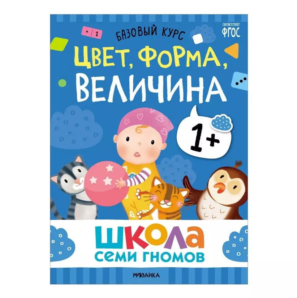 Школа Семи Гномов. Базовый курс. Комплект развивающих книг. ФГОС (6 книг+развивающие  игры) (Дарья Денисова) - купить книгу с доставкой в интернет-магазине  «Читай-город». ISBN: 978-5-4315-3216-0