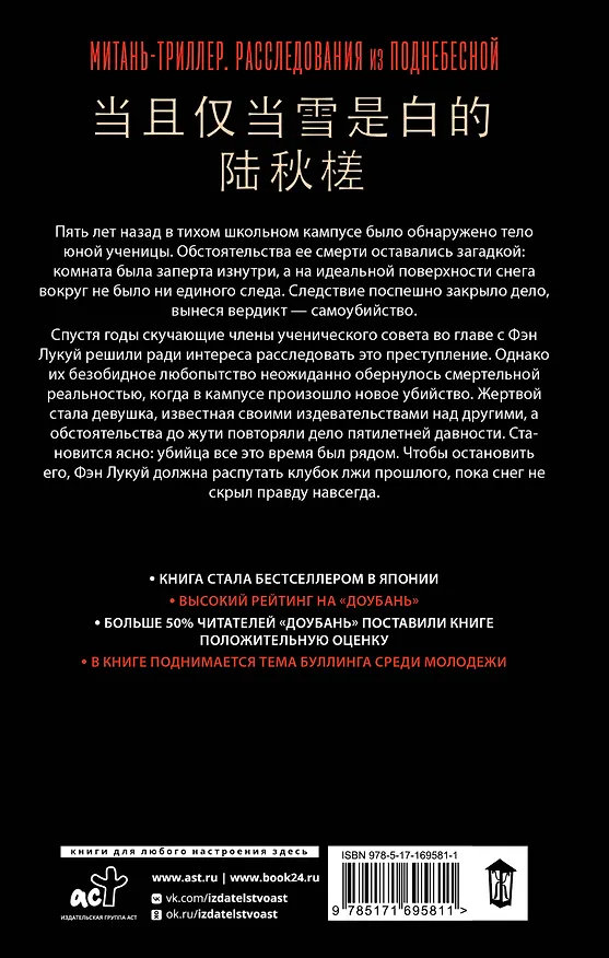 Книга Тогда и только тогда, когда снег белый (Цюча Лу) — 2
