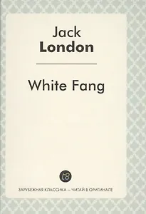 White Fang / Белый клык: повесть на англ. яз.