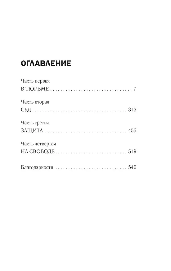 Книга Исправительный дом (Никки Френч) — 15