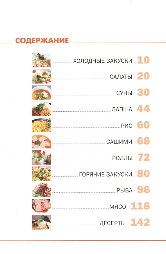 Книга Паназиатское меню. Авторские рецепты знаменитых поваров с иллюстрированными мастер-классами () — 2